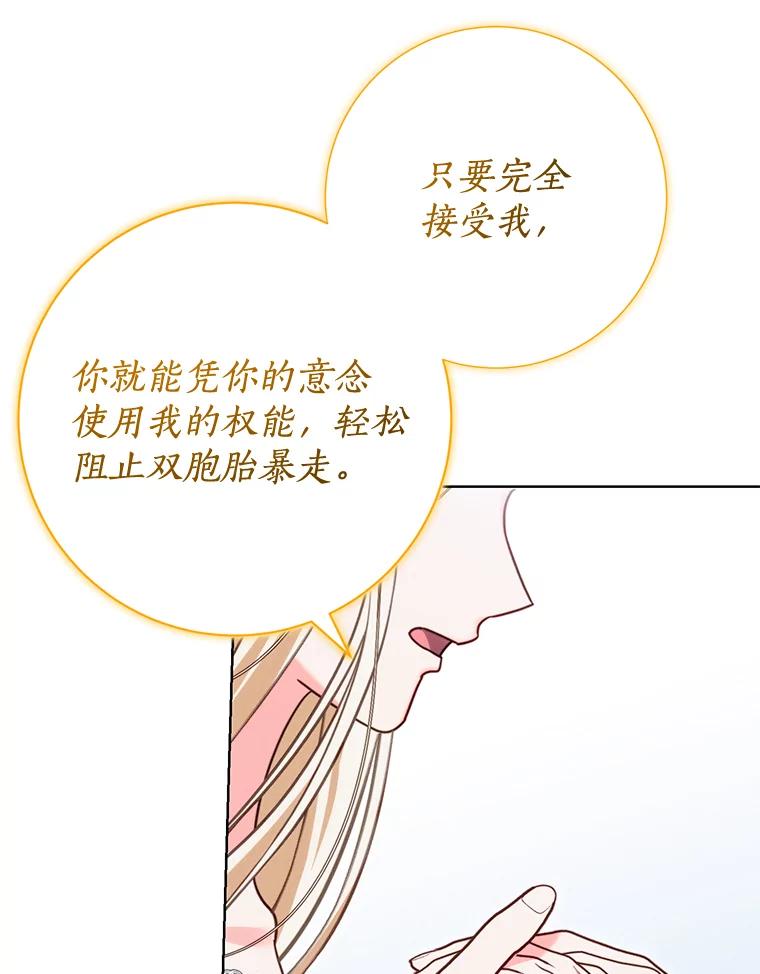 《成为被诅咒的公爵家的女主人》14.女神的诅咒 第74页