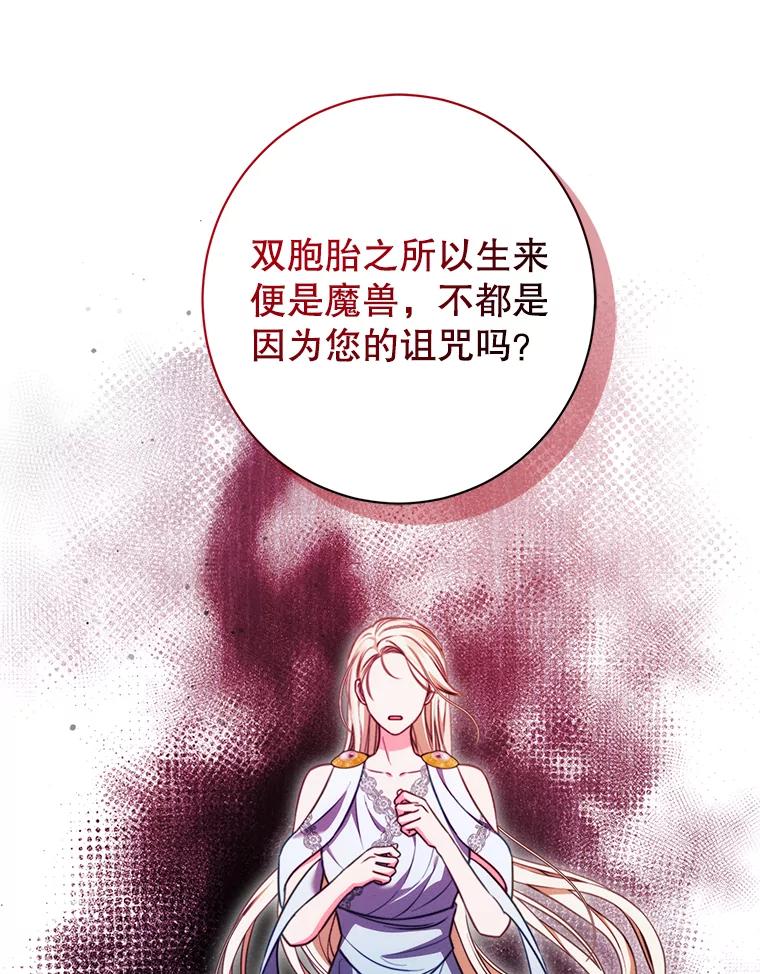 《成为被诅咒的公爵家的女主人》14.女神的诅咒 第78页