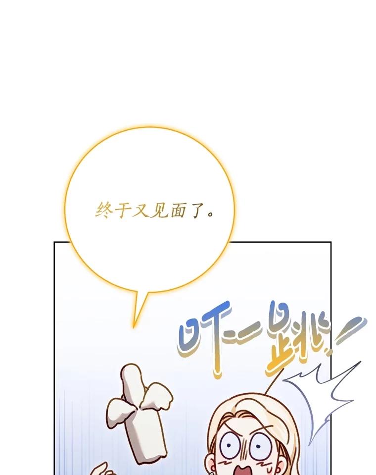 《成为被诅咒的公爵家的女主人》14.女神的诅咒 第26页