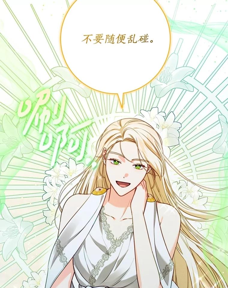 《成为被诅咒的公爵家的女主人》14.女神的诅咒 第30页