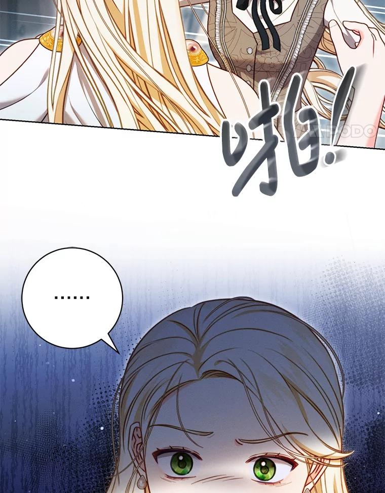 《成为被诅咒的公爵家的女主人》14.女神的诅咒 第76页