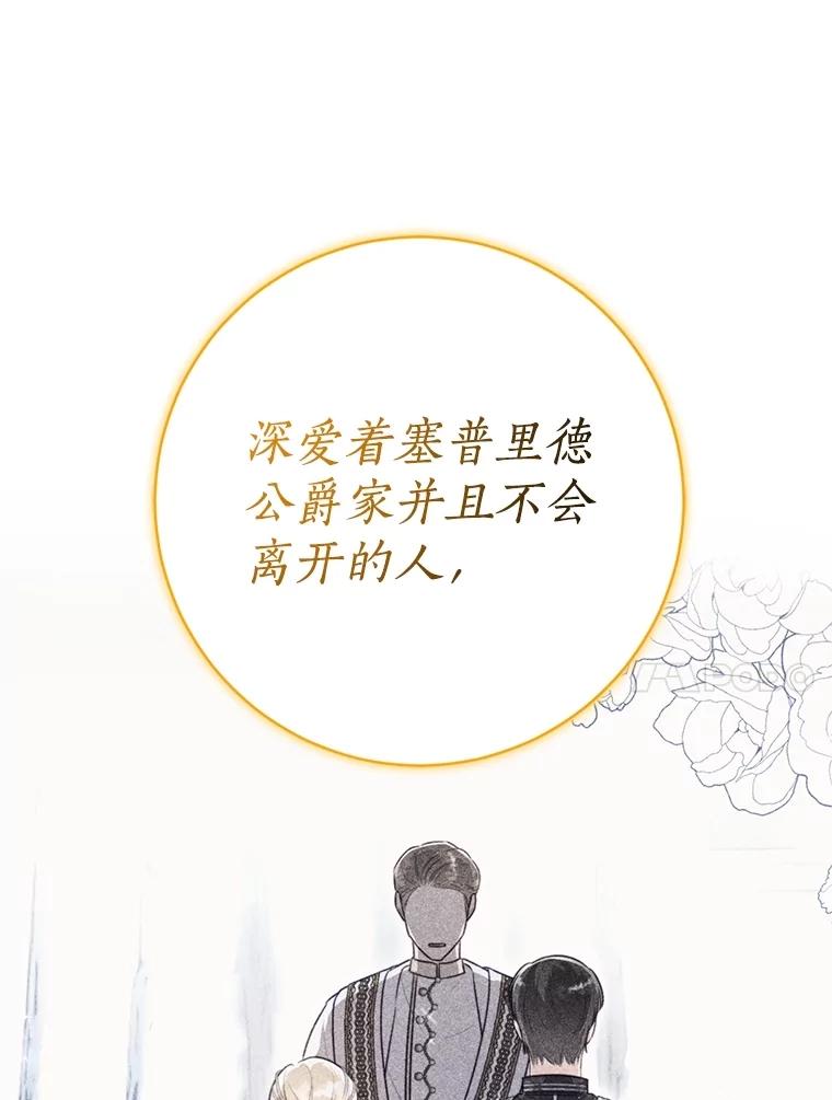 《成为被诅咒的公爵家的女主人》14.女神的诅咒 第54页
