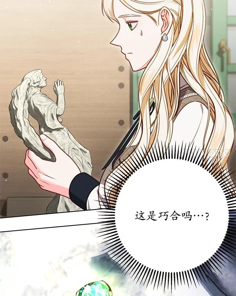 《成为被诅咒的公爵家的女主人》14.女神的诅咒 第24页