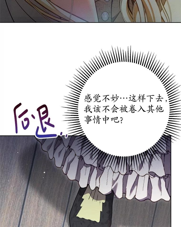 《成为被诅咒的公爵家的女主人》14.女神的诅咒 第70页