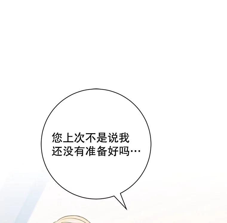《成为被诅咒的公爵家的女主人》14.女神的诅咒 第60页