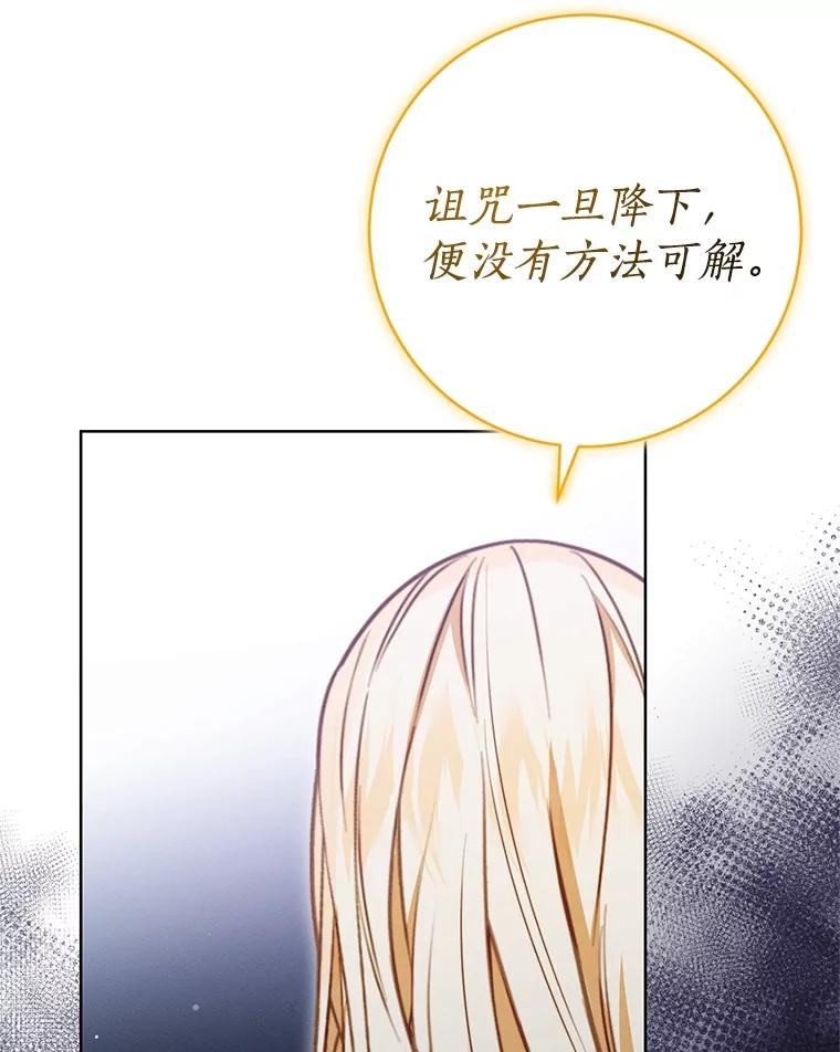 《成为被诅咒的公爵家的女主人》14.女神的诅咒 第90页