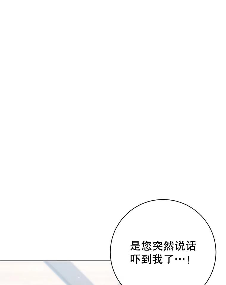 《成为被诅咒的公爵家的女主人》14.女神的诅咒 第32页