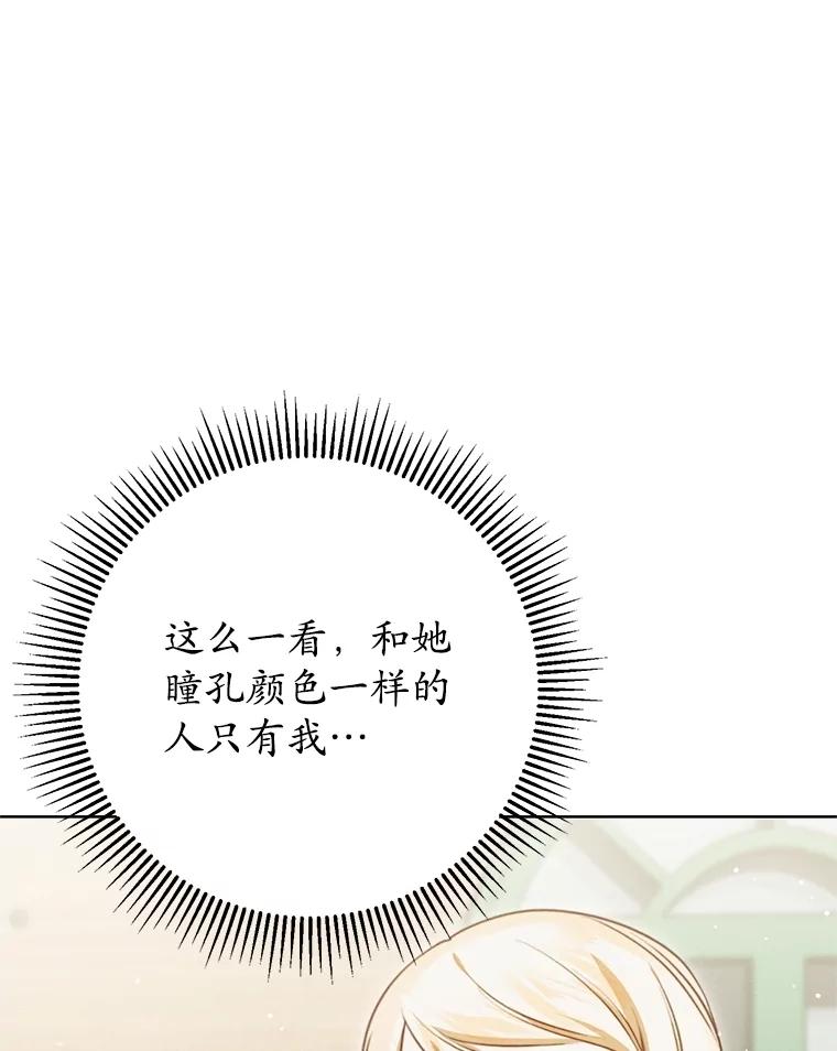 《成为被诅咒的公爵家的女主人》14.女神的诅咒 第23页
