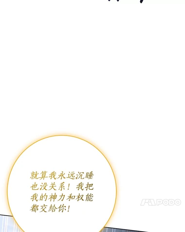 《成为被诅咒的公爵家的女主人》14.女神的诅咒 第99页