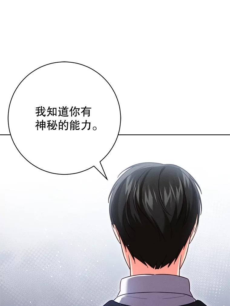 《成为被诅咒的公爵家的女主人》15.安排护卫 第103页