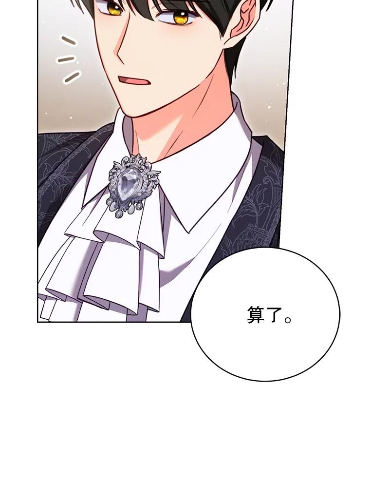 《成为被诅咒的公爵家的女主人》15.安排护卫 第118页