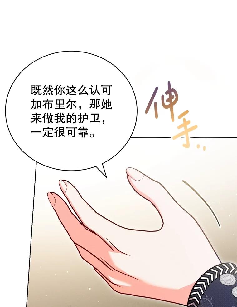 《成为被诅咒的公爵家的女主人》15.安排护卫 第119页