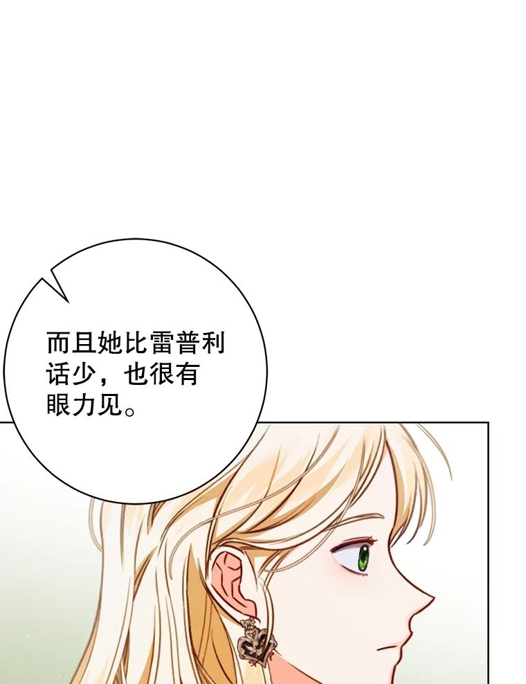 《成为被诅咒的公爵家的女主人》15.安排护卫 第110页