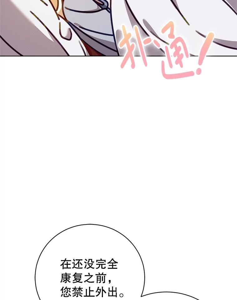 《成为被诅咒的公爵家的女主人》15.安排护卫 第22页