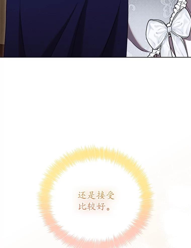 《成为被诅咒的公爵家的女主人》15.安排护卫 第122页
