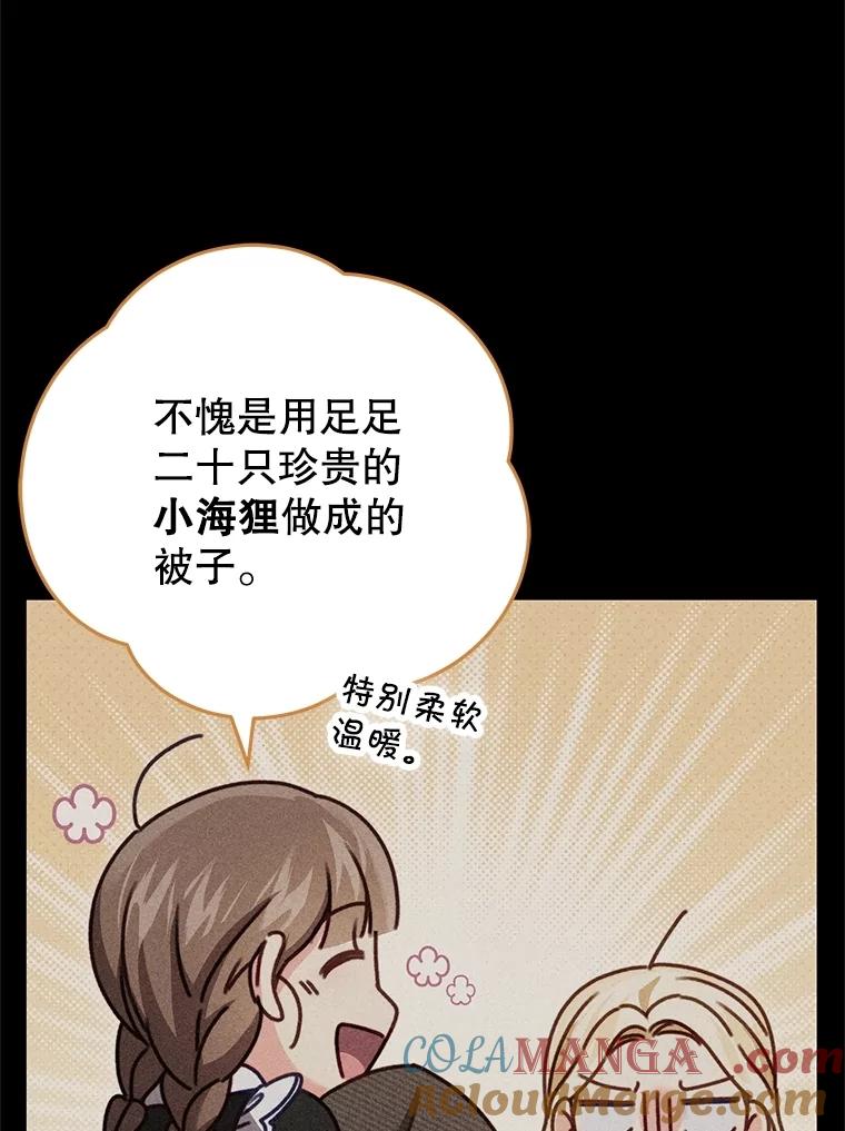 《成为被诅咒的公爵家的女主人》15.安排护卫 第61页