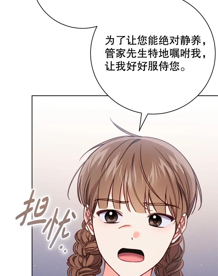 《成为被诅咒的公爵家的女主人》15.安排护卫 第23页