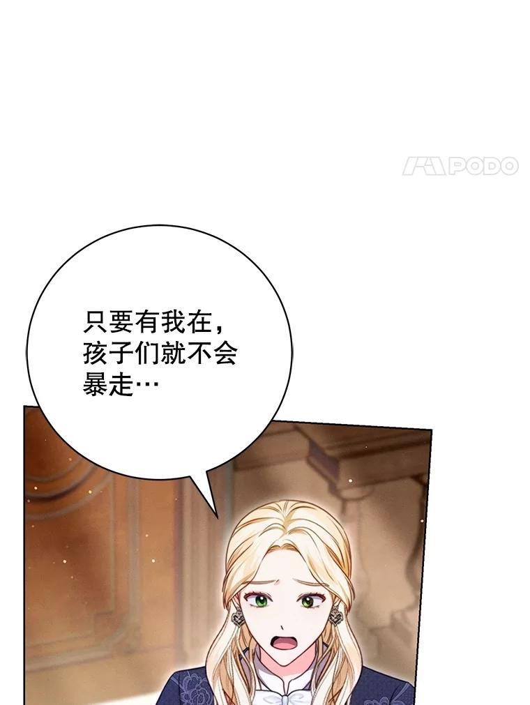 《成为被诅咒的公爵家的女主人》15.安排护卫 第95页