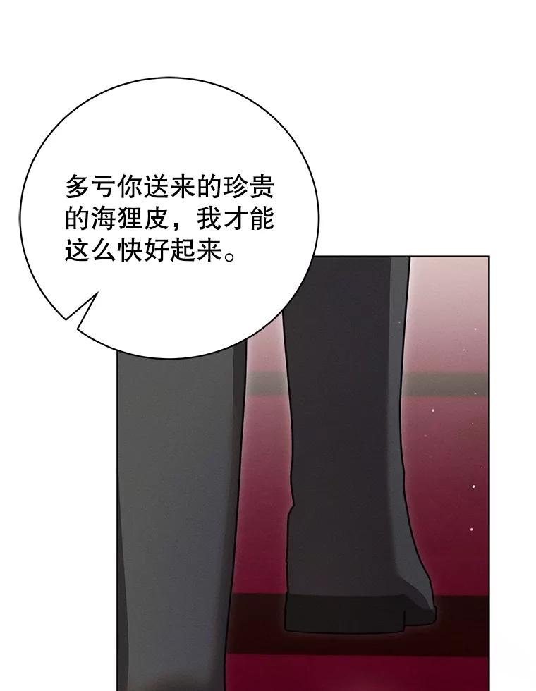 《成为被诅咒的公爵家的女主人》15.安排护卫 第71页