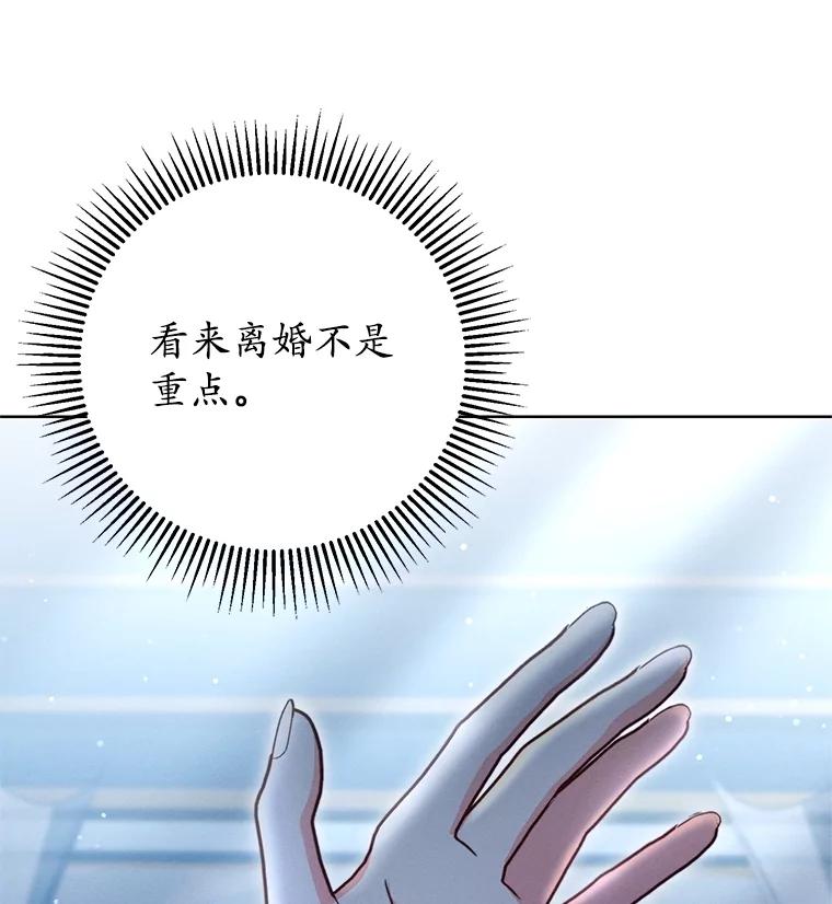 《成为被诅咒的公爵家的女主人》15.安排护卫 第36页