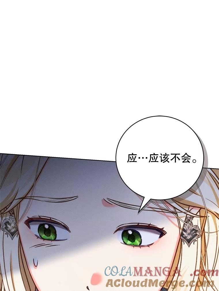 《成为被诅咒的公爵家的女主人》15.安排护卫 第97页