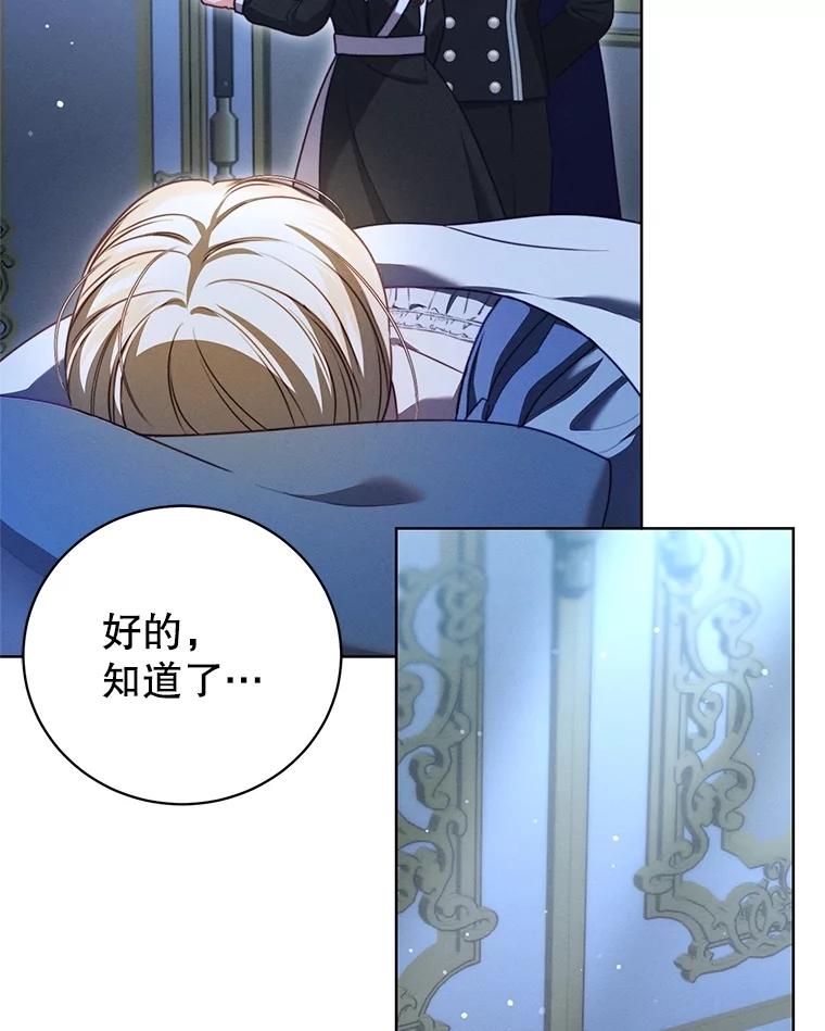 《成为被诅咒的公爵家的女主人》15.安排护卫 第30页