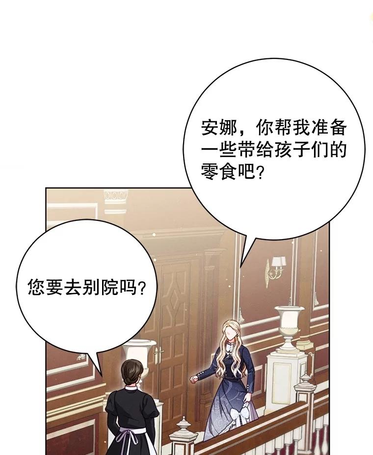 《成为被诅咒的公爵家的女主人》15.安排护卫 第47页