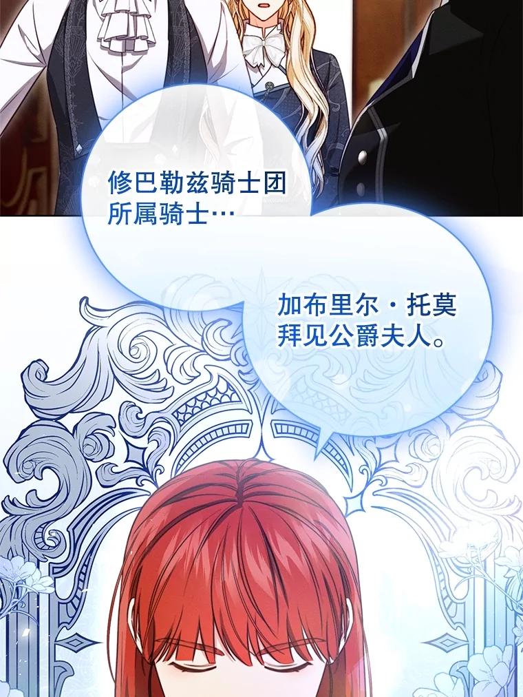 《成为被诅咒的公爵家的女主人》15.安排护卫 第83页