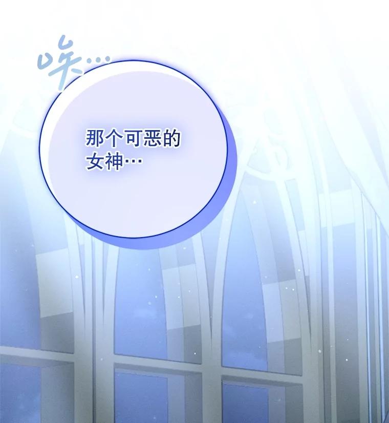 《成为被诅咒的公爵家的女主人》15.安排护卫 第39页