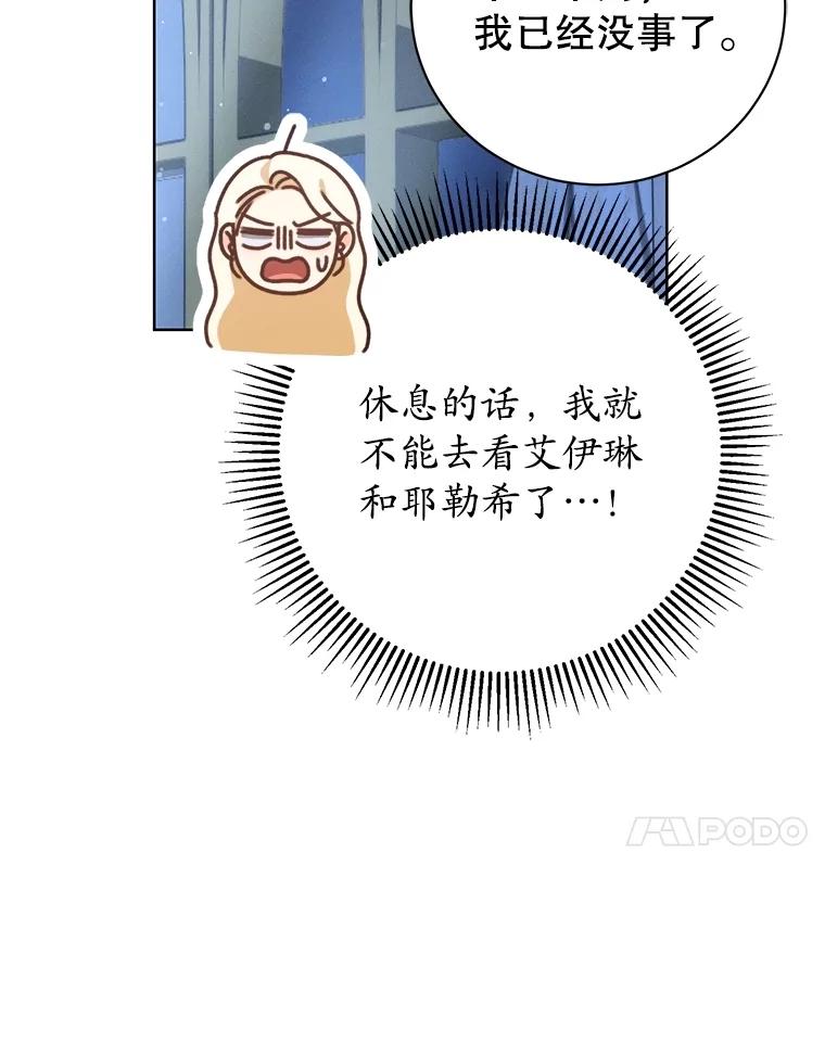 《成为被诅咒的公爵家的女主人》15.安排护卫 第20页