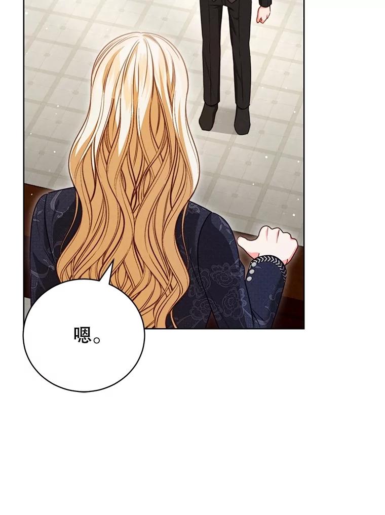 《成为被诅咒的公爵家的女主人》15.安排护卫 第54页