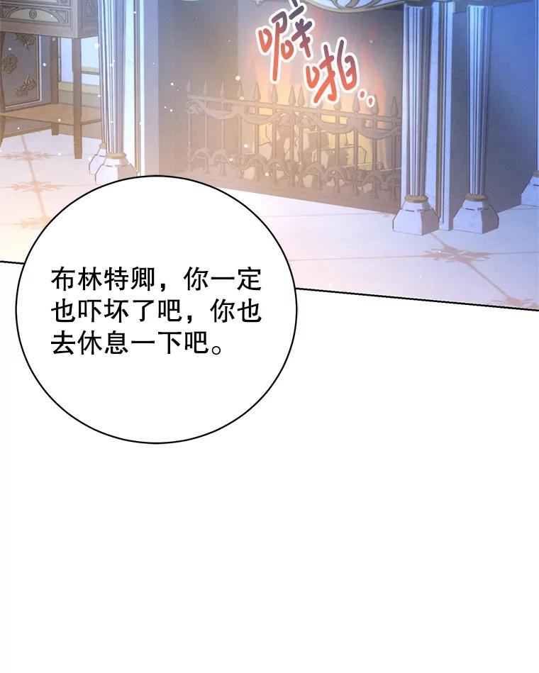 《成为被诅咒的公爵家的女主人》15.安排护卫 第28页
