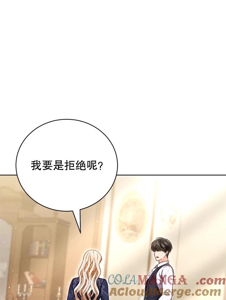 《成为被诅咒的公爵家的女主人》15.安排护卫 第93页