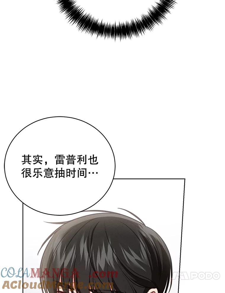 《成为被诅咒的公爵家的女主人》15.安排护卫 第117页