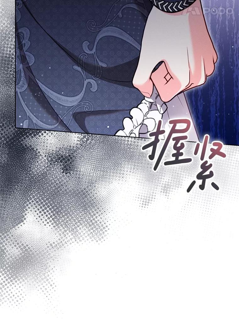 《成为被诅咒的公爵家的女主人》15.安排护卫 第92页