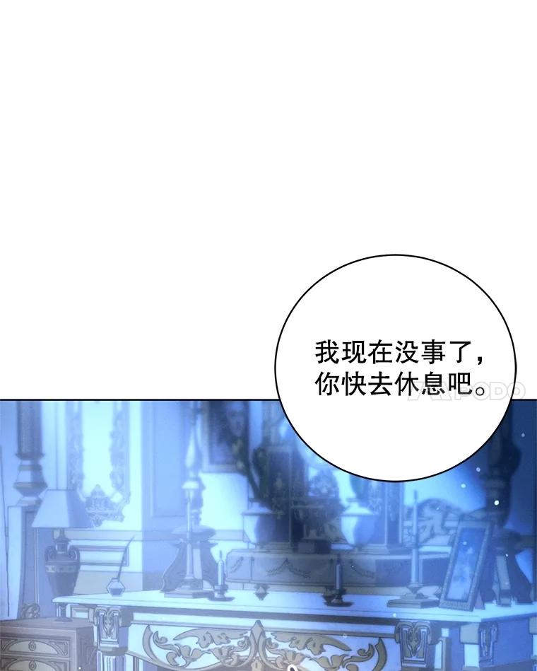 《成为被诅咒的公爵家的女主人》15.安排护卫 第27页