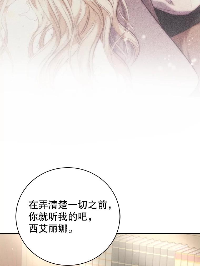 《成为被诅咒的公爵家的女主人》15.安排护卫 第106页