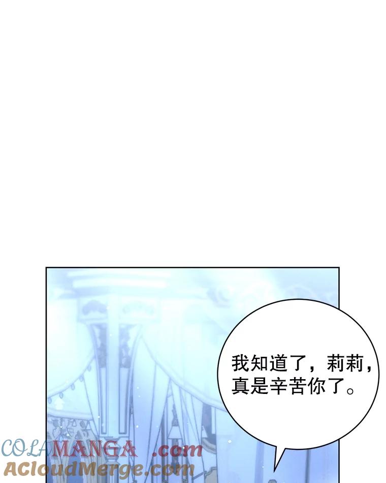 《成为被诅咒的公爵家的女主人》15.安排护卫 第25页