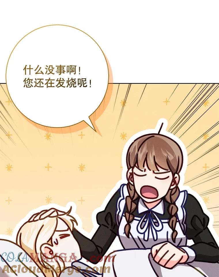 《成为被诅咒的公爵家的女主人》15.安排护卫 第21页