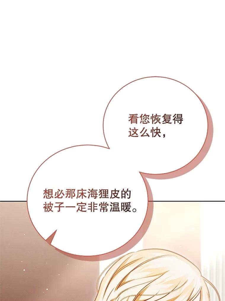 《成为被诅咒的公爵家的女主人》15.安排护卫 第55页