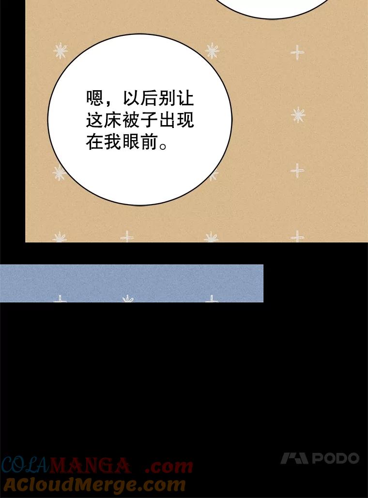 《成为被诅咒的公爵家的女主人》15.安排护卫 第65页