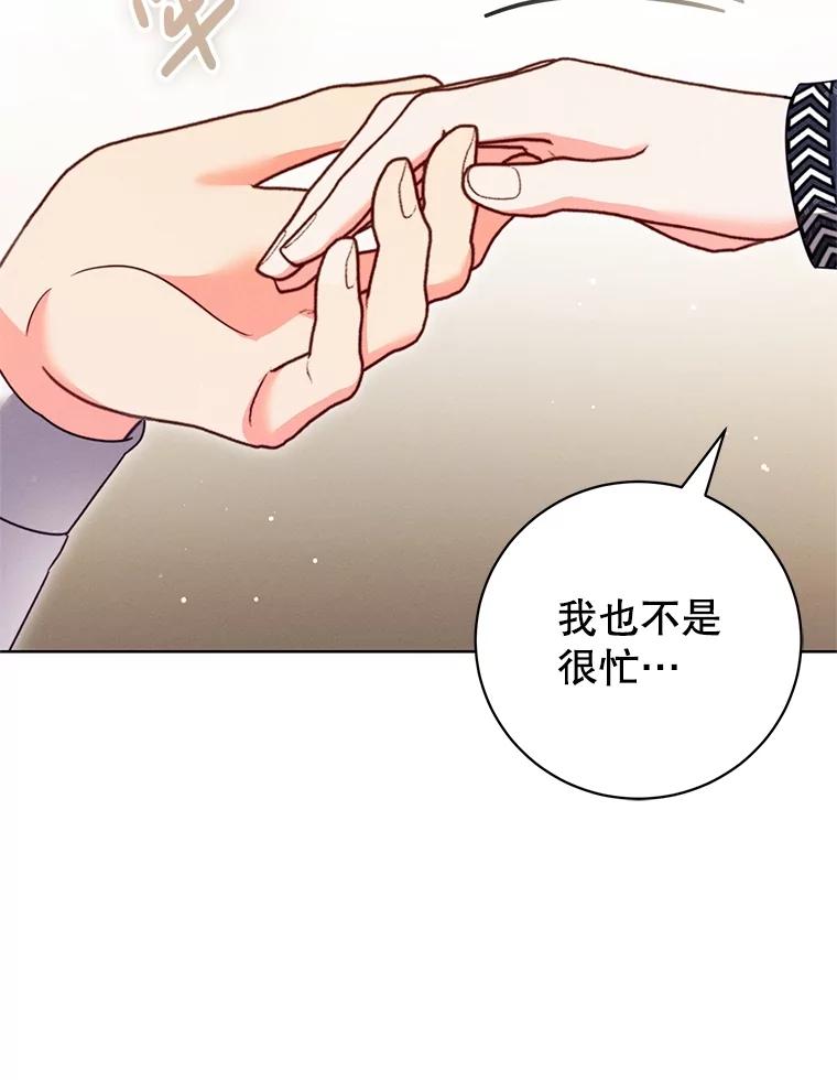 《成为被诅咒的公爵家的女主人》15.安排护卫 第76页