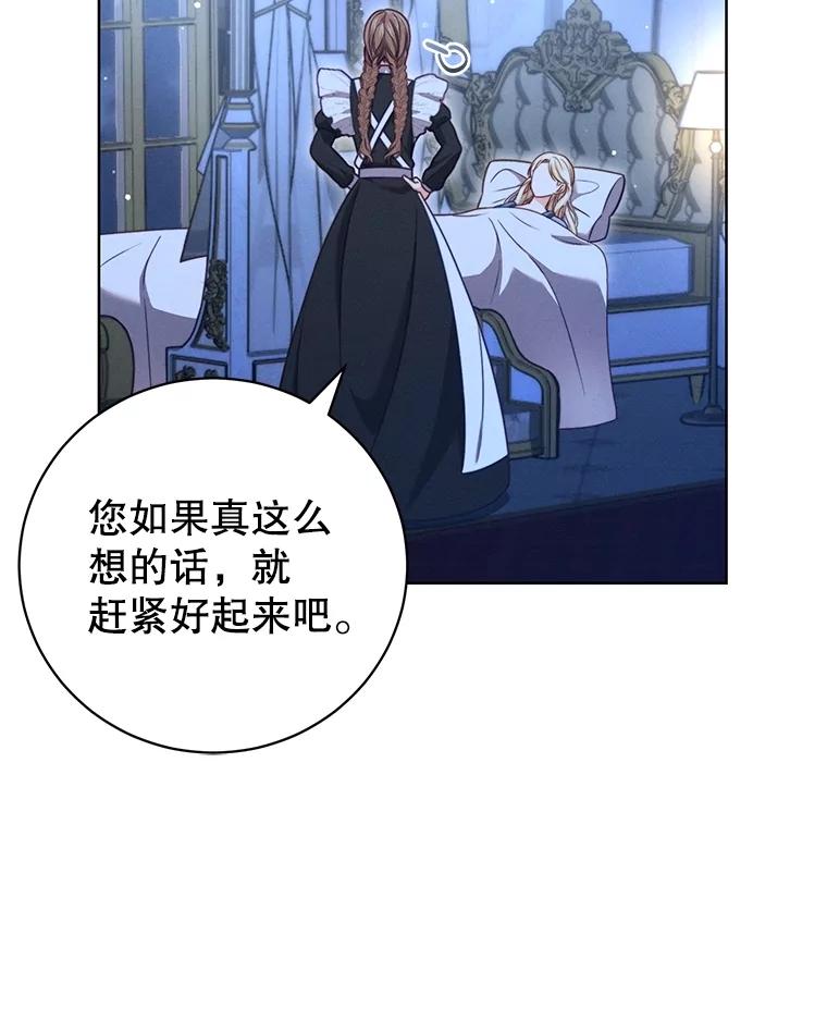 《成为被诅咒的公爵家的女主人》15.安排护卫 第26页