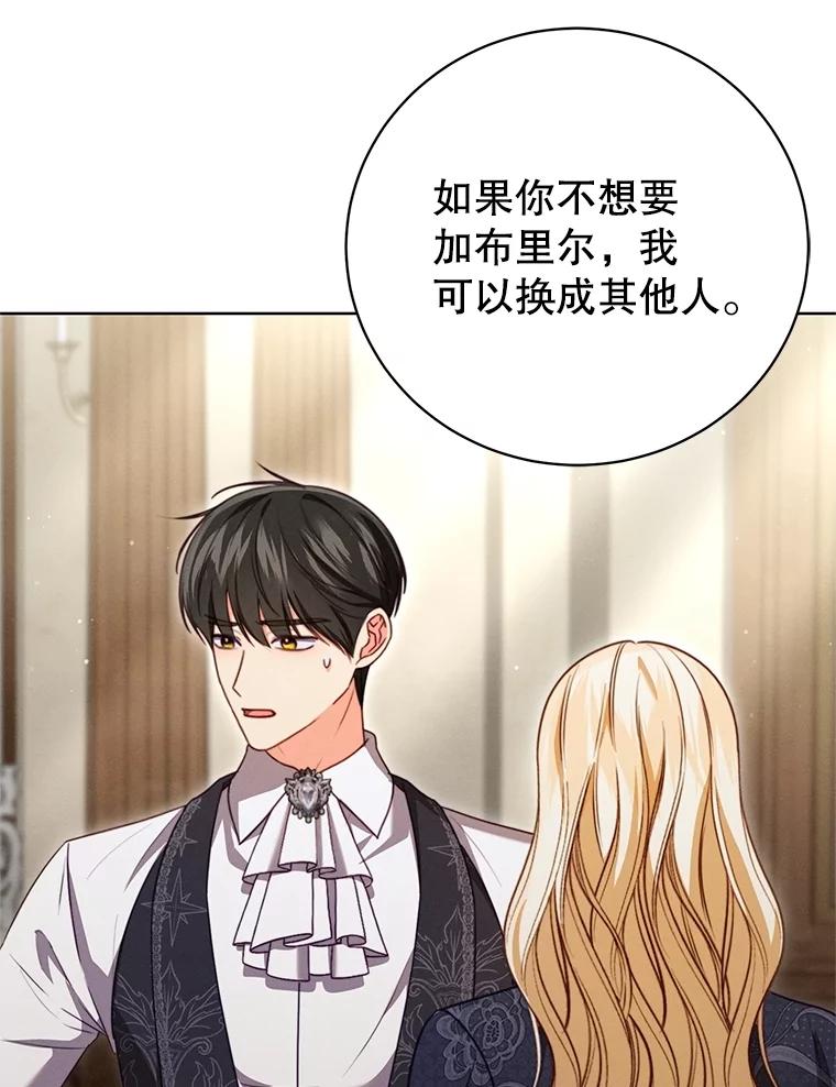 《成为被诅咒的公爵家的女主人》15.安排护卫 第115页