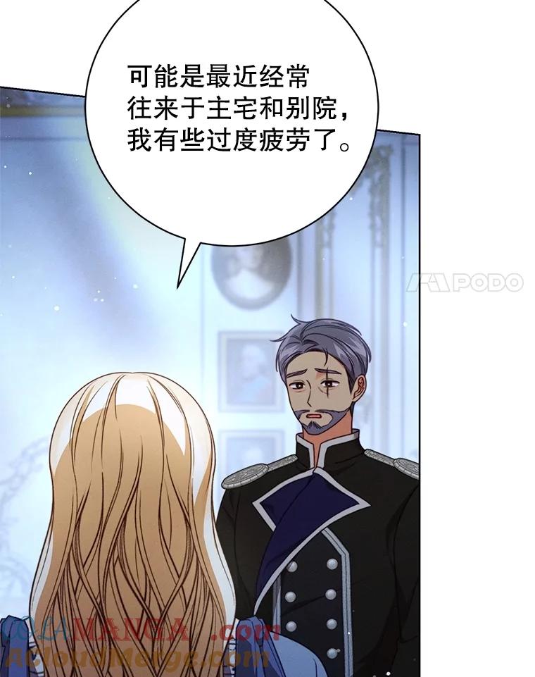 《成为被诅咒的公爵家的女主人》15.安排护卫 第17页