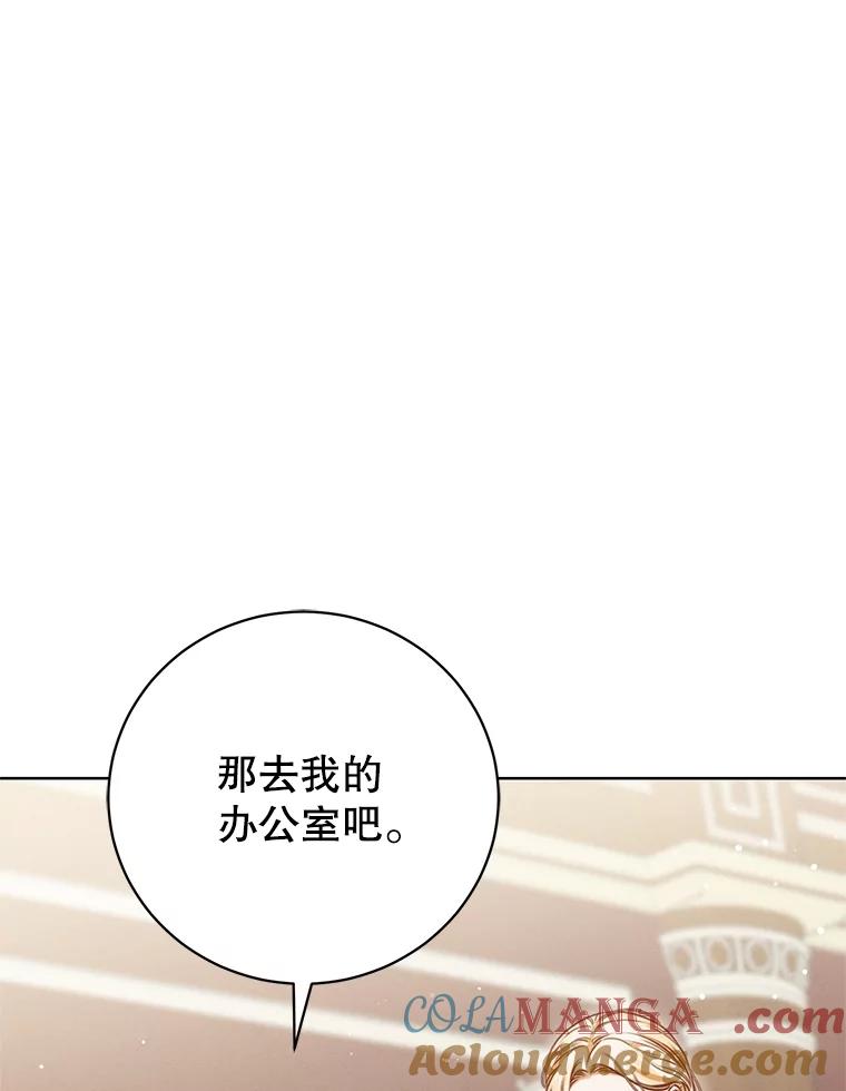 《成为被诅咒的公爵家的女主人》15.安排护卫 第77页
