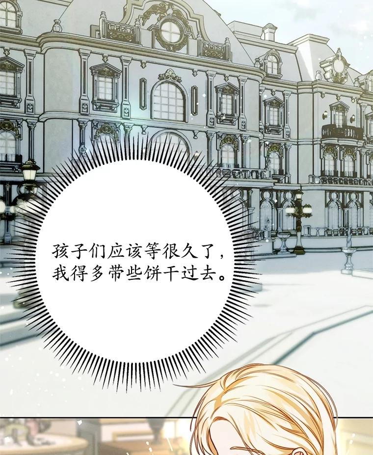 《成为被诅咒的公爵家的女主人》15.安排护卫 第44页