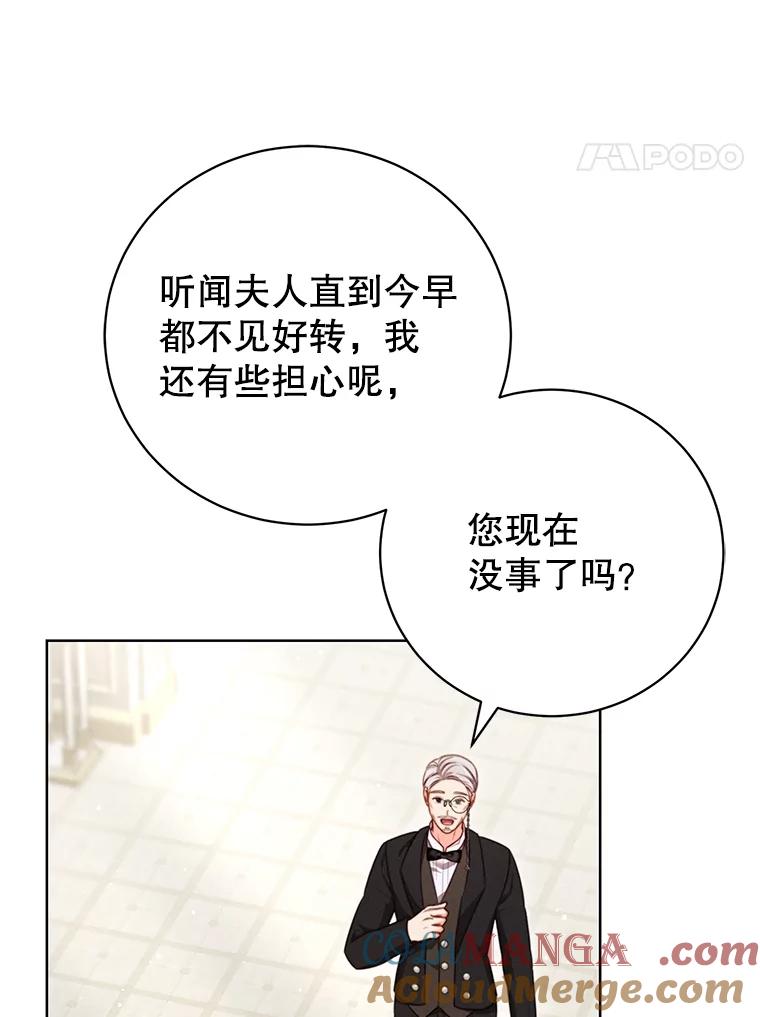 《成为被诅咒的公爵家的女主人》15.安排护卫 第53页
