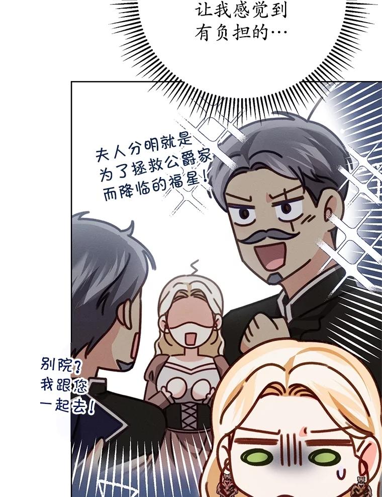 《成为被诅咒的公爵家的女主人》15.安排护卫 第112页