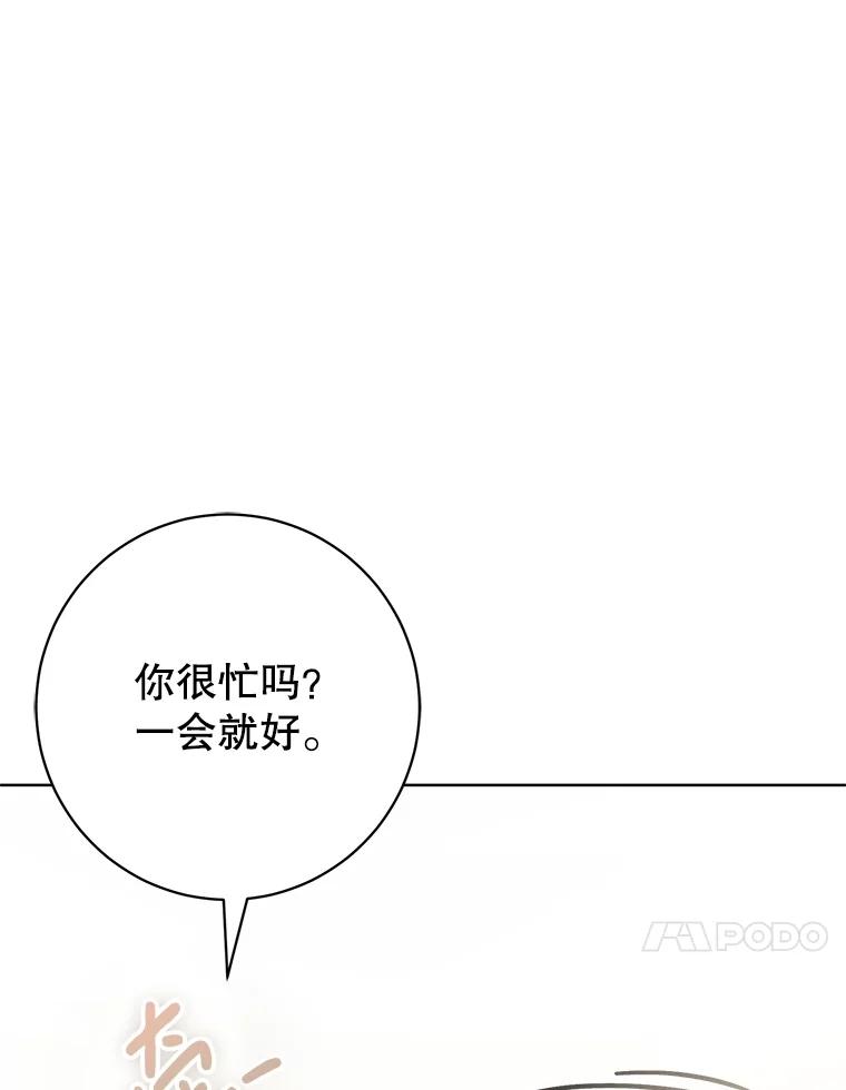 《成为被诅咒的公爵家的女主人》15.安排护卫 第75页